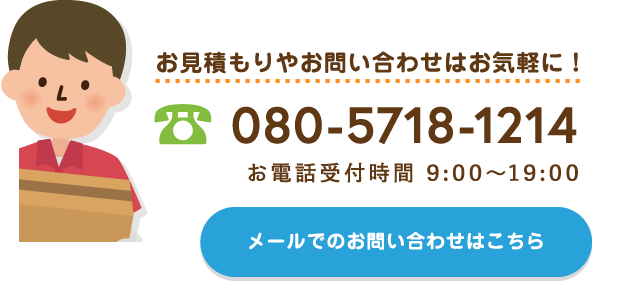 メールでのお問い合わせはこちら